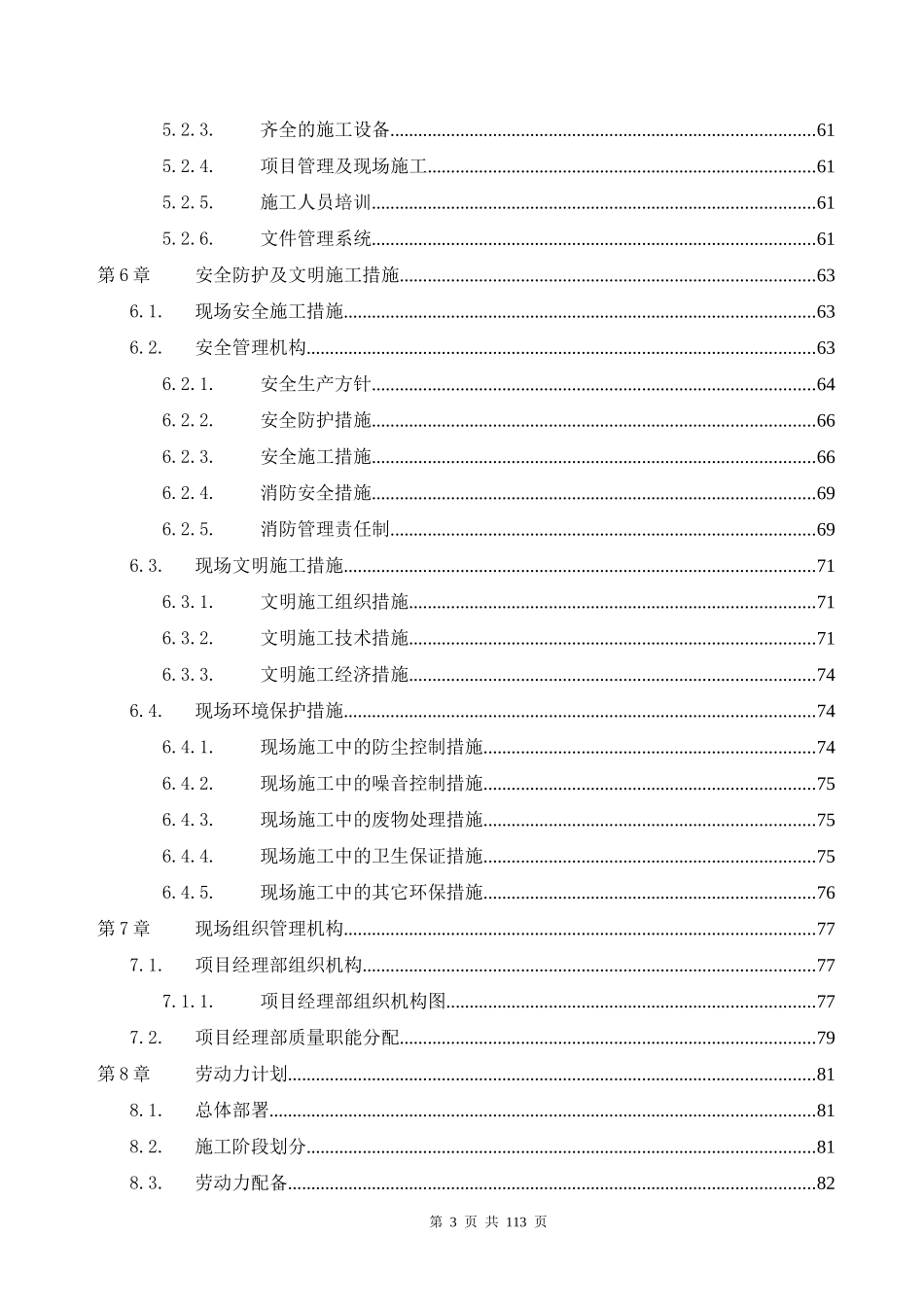 小区弱电方案和施工组织设计方案_第3页