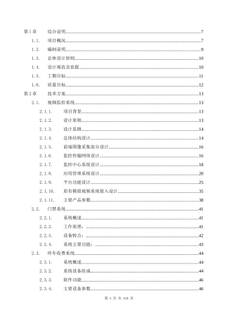小区弱电方案和施工组织设计方案