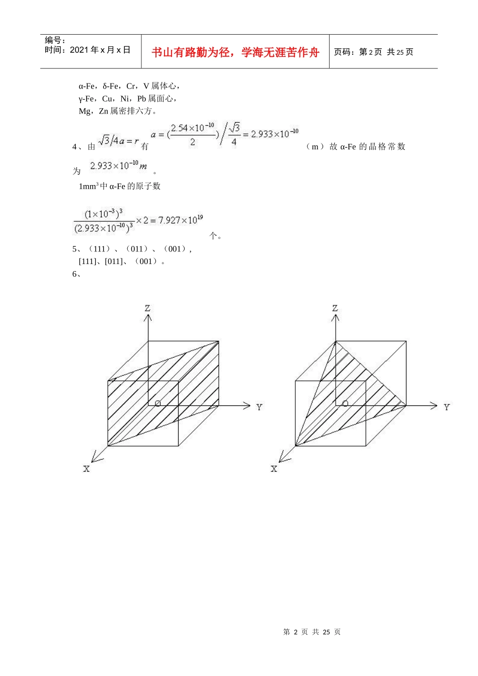 工程材料习题渭水学子网某汽车大学学生门户网站_第2页