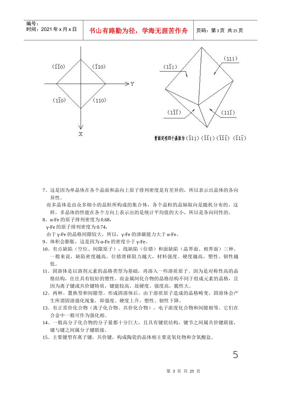 工程材料习题渭水学子网某汽车大学学生门户网站_第3页