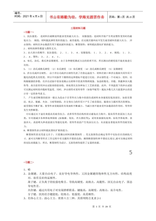 工程材料习题渭水学子网某汽车大学学生门户网站