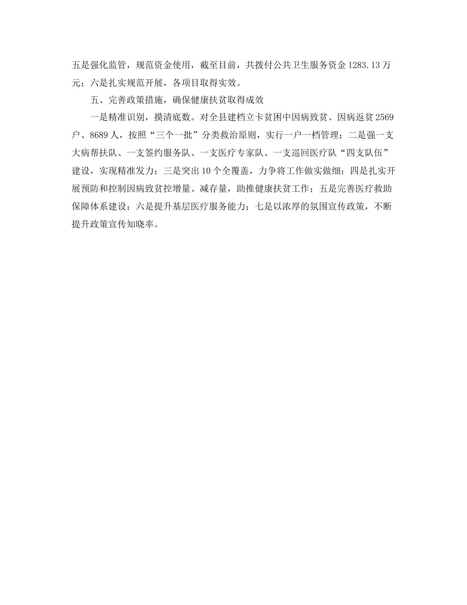 县卫生和计划生育局年工作总结 _第2页