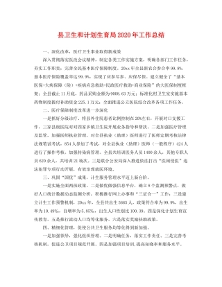 县卫生和计划生育局年工作总结 