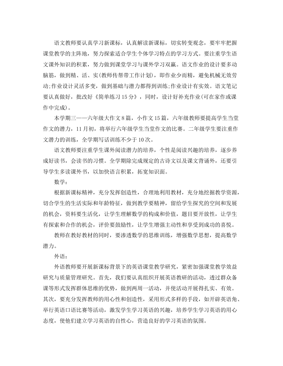 2020年度小学教务处个人工作计划 _第2页