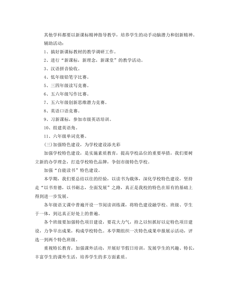 2020年度小学教务处个人工作计划 _第3页