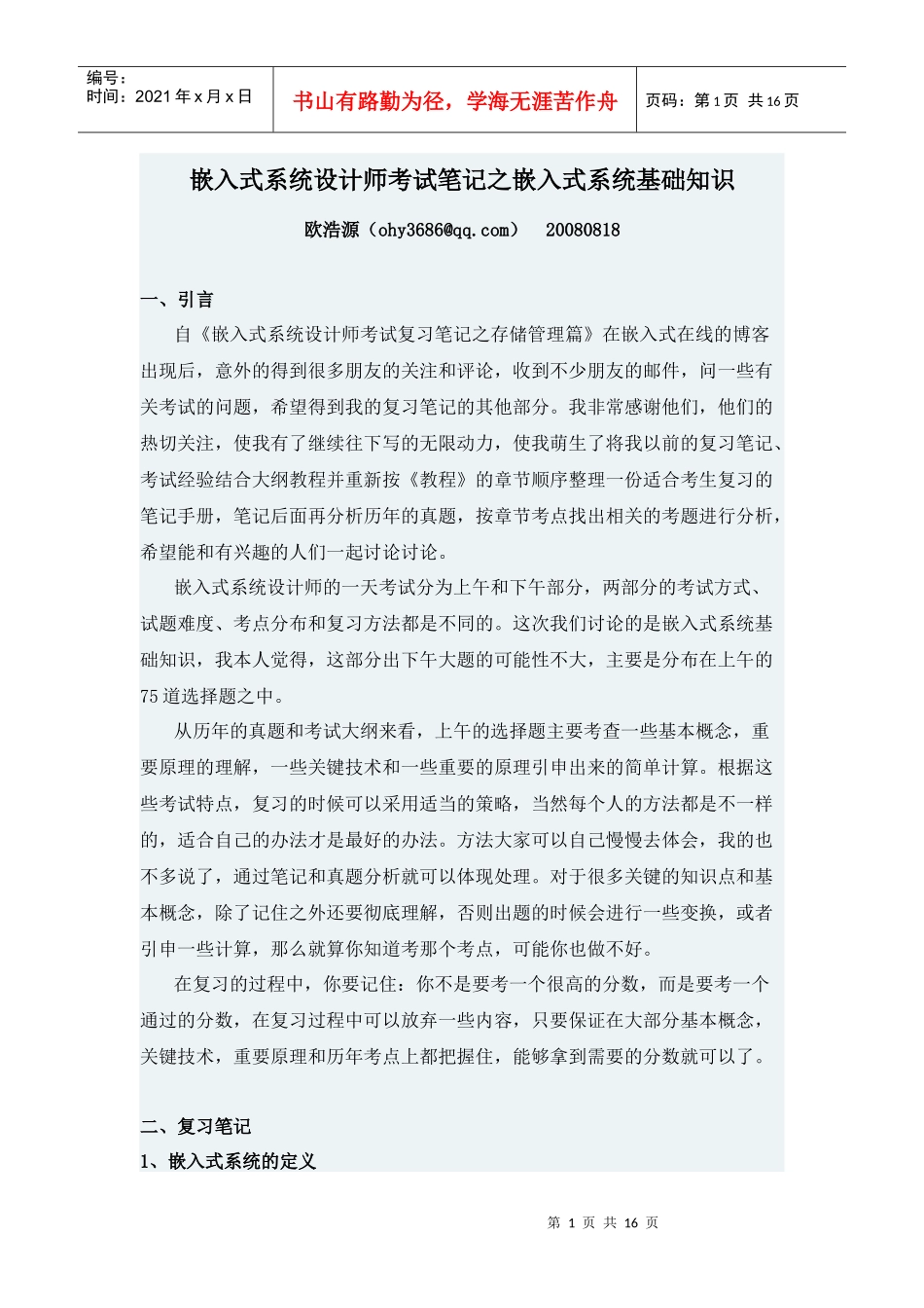 嵌入式系统工程师考试笔记_第1页