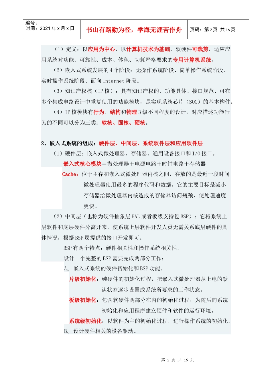 嵌入式系统工程师考试笔记_第2页