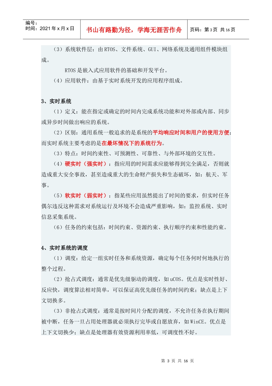 嵌入式系统工程师考试笔记_第3页