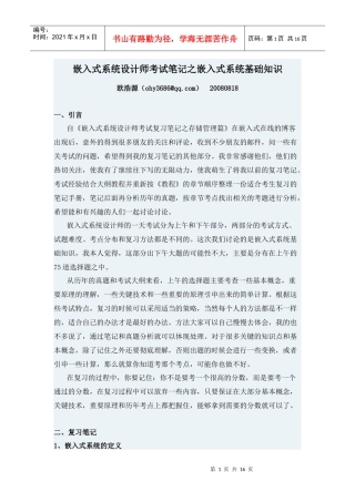 嵌入式系统工程师考试笔记