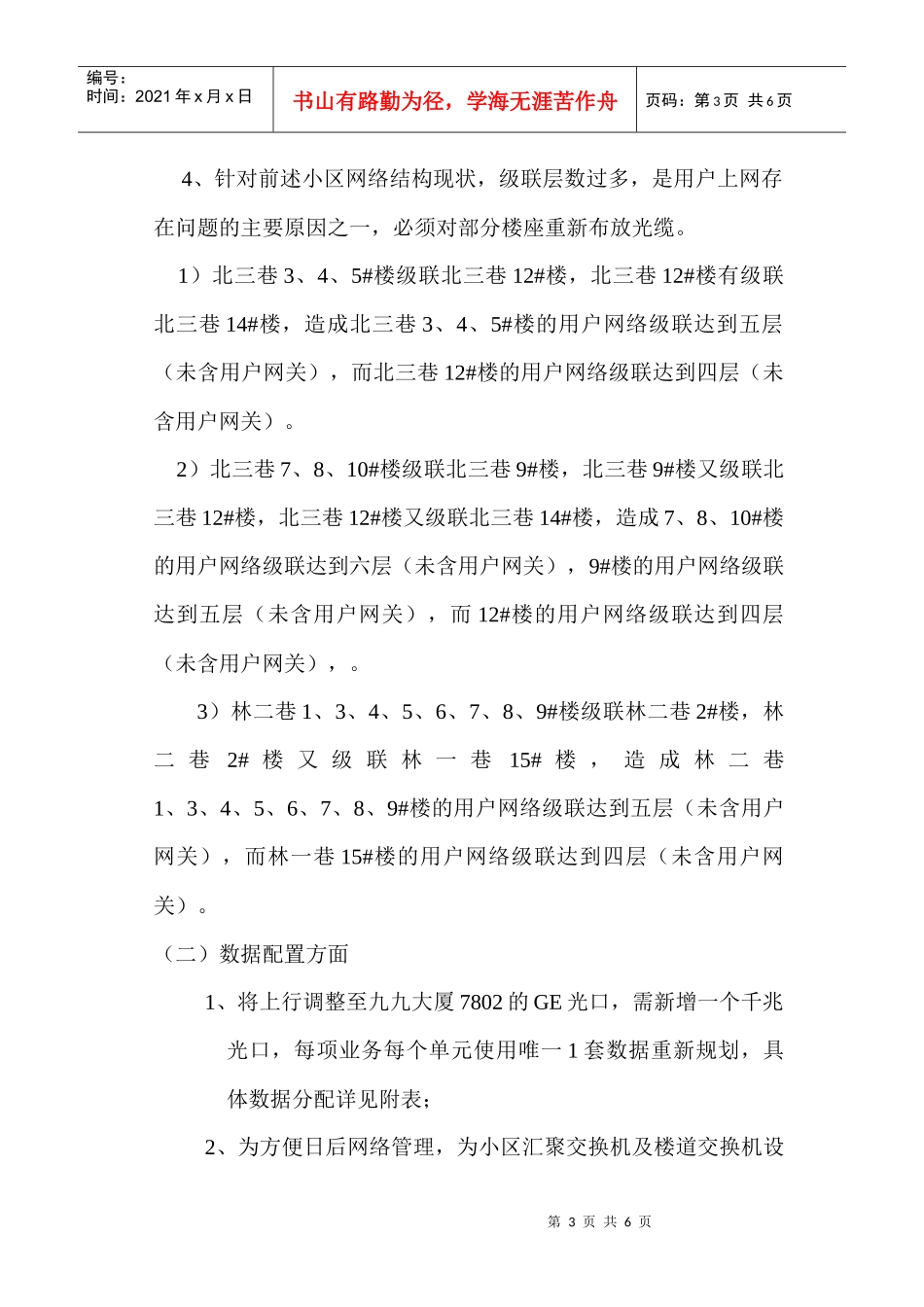 小区城市宽带小区网络优化的方案doc_第3页