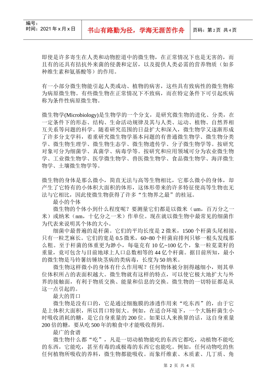 微生物是指那些个体体积直径一般小于1mm的生物群体_第2页
