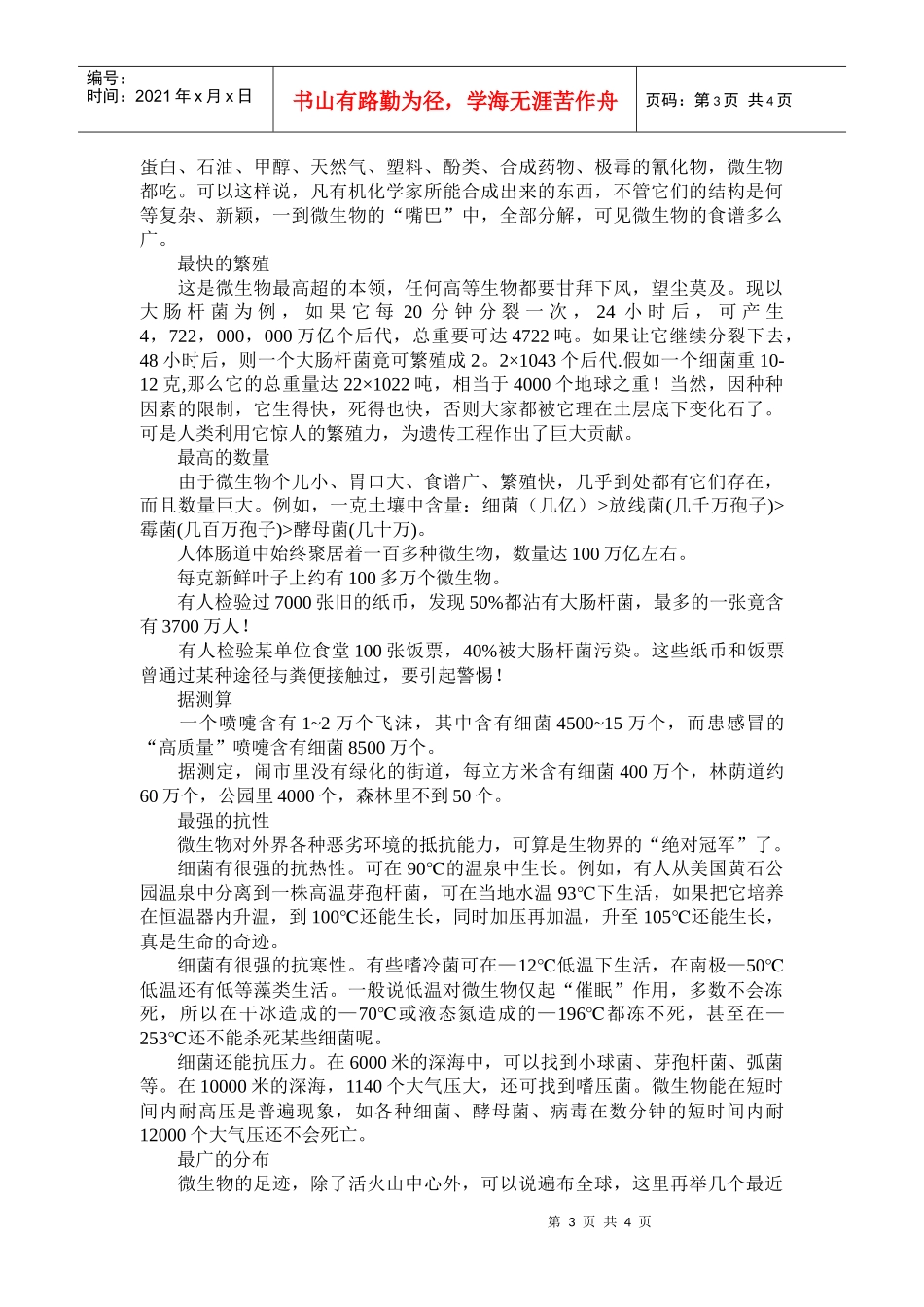微生物是指那些个体体积直径一般小于1mm的生物群体_第3页