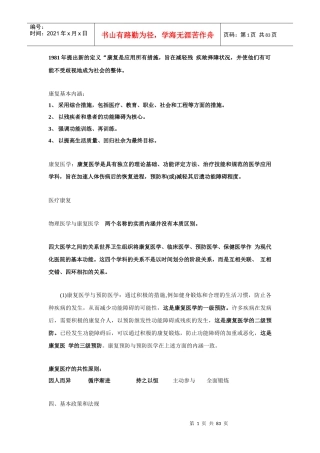 康复医学基础知识[1]1