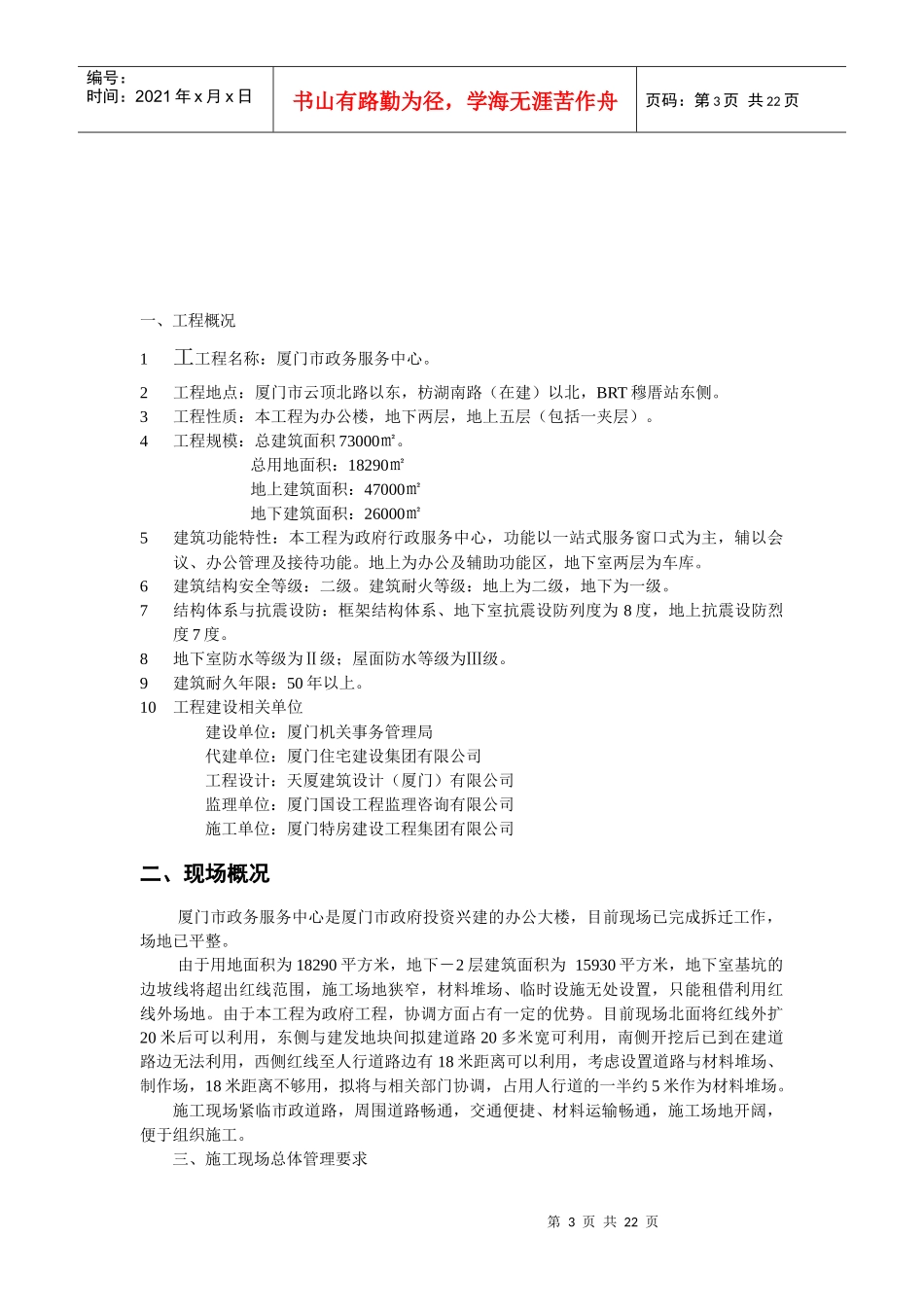 施工现场安全防护搭设方案末_第3页