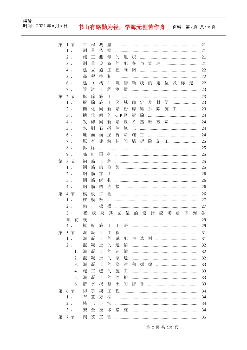 厂房工程施工组织设计方案(doc 97页)_第3页