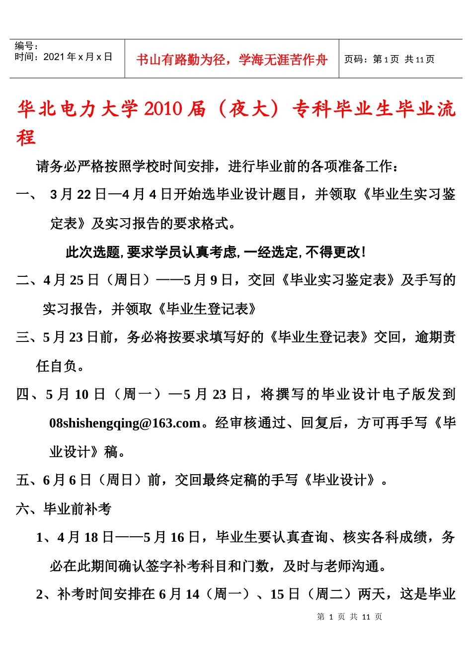 华北电力大学XXXX届(夜大)专科毕业生毕业流程_第1页