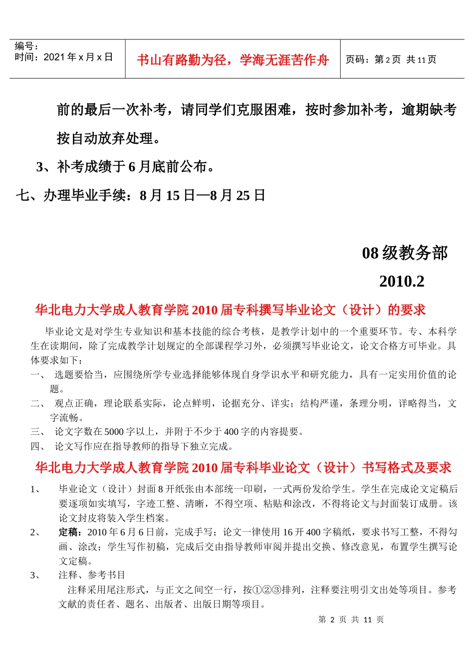 华北电力大学XXXX届(夜大)专科毕业生毕业流程_第2页