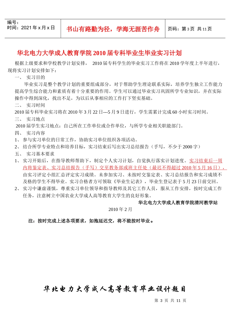 华北电力大学XXXX届(夜大)专科毕业生毕业流程_第3页