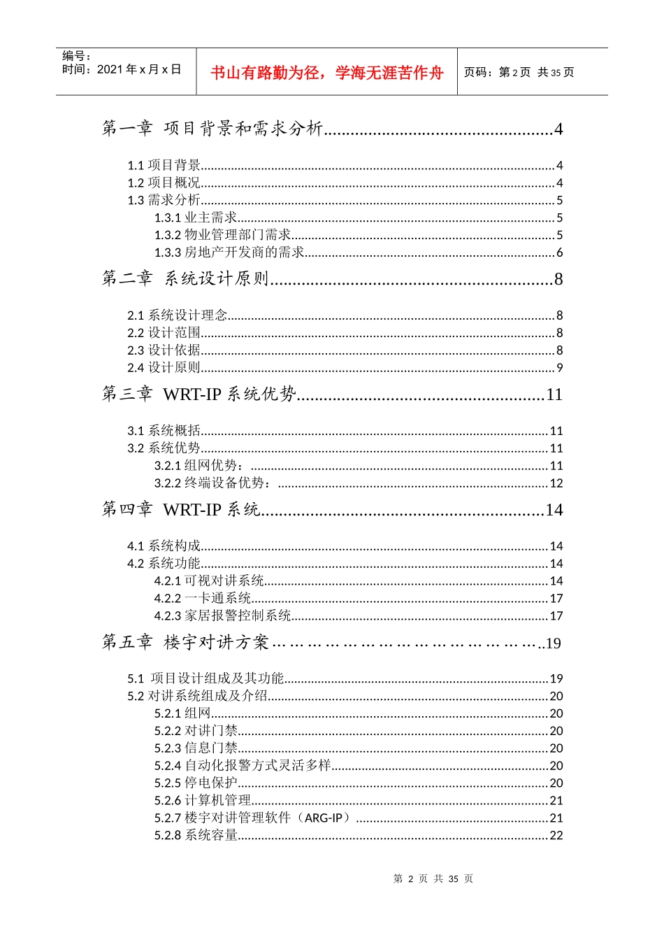 小区智能化楼宇对讲系统方案_第2页