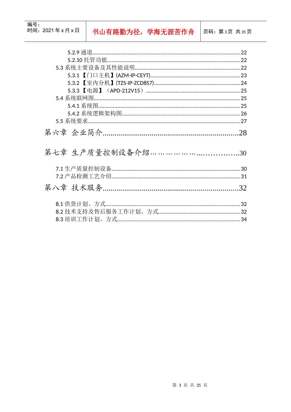 小区智能化楼宇对讲系统方案_第3页
