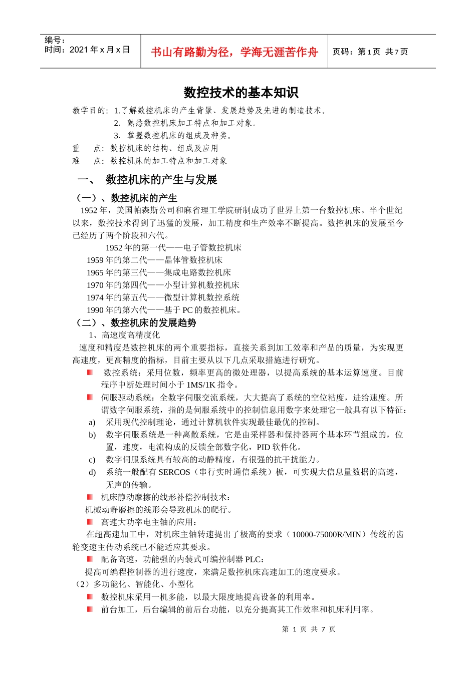 数控技术的基本知识_第1页