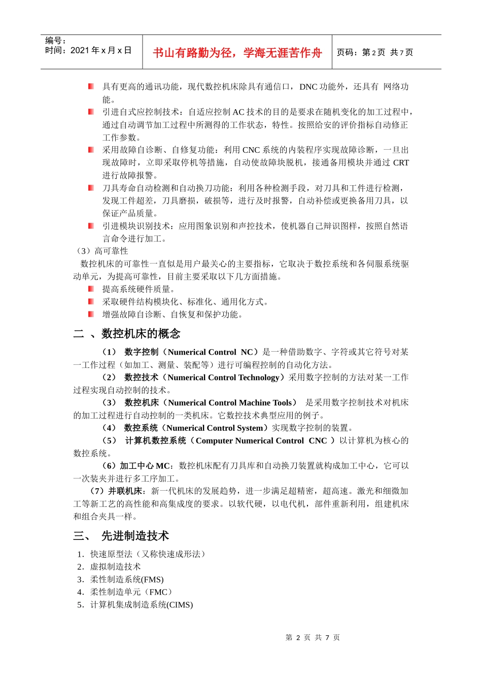 数控技术的基本知识_第2页