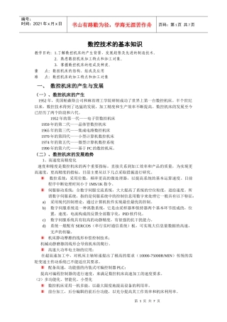 数控技术的基本知识
