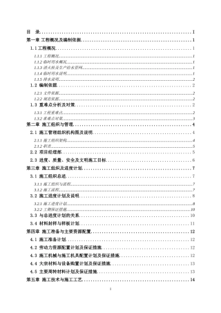 施工现场临时用水施工方案(DOC36页)