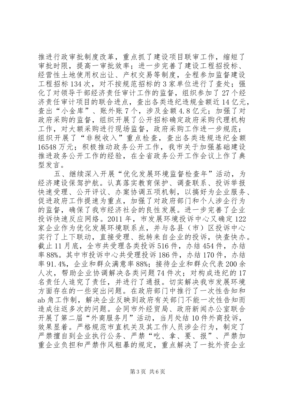 监察系统行政监察情况汇报_第3页