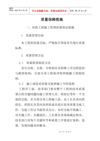 施工质量保证措施方案(市政管线、排水、道路等)