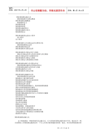国际集装箱运输管理的种类