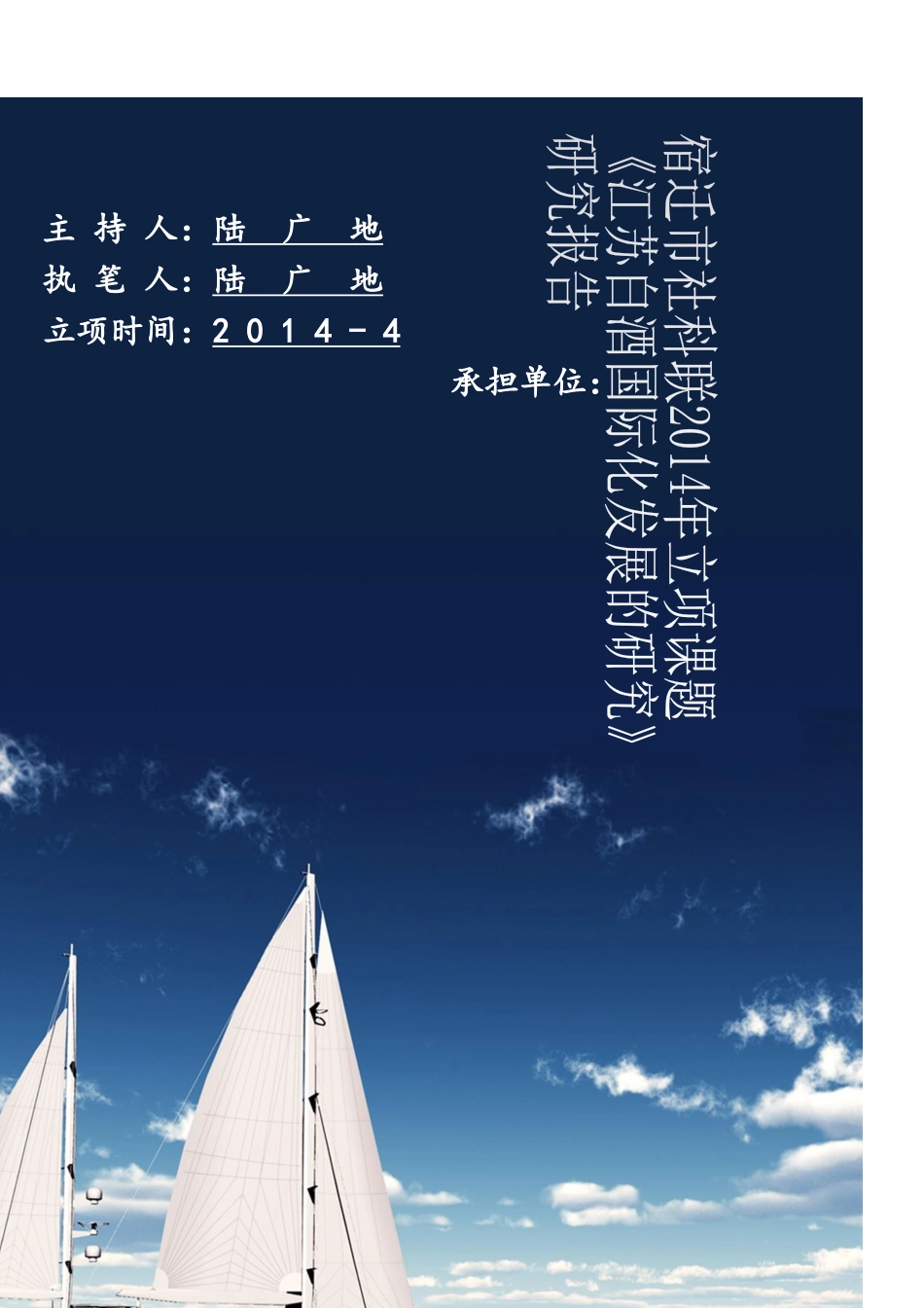 引领江苏白酒国际化的要素-研究报告2_第1页