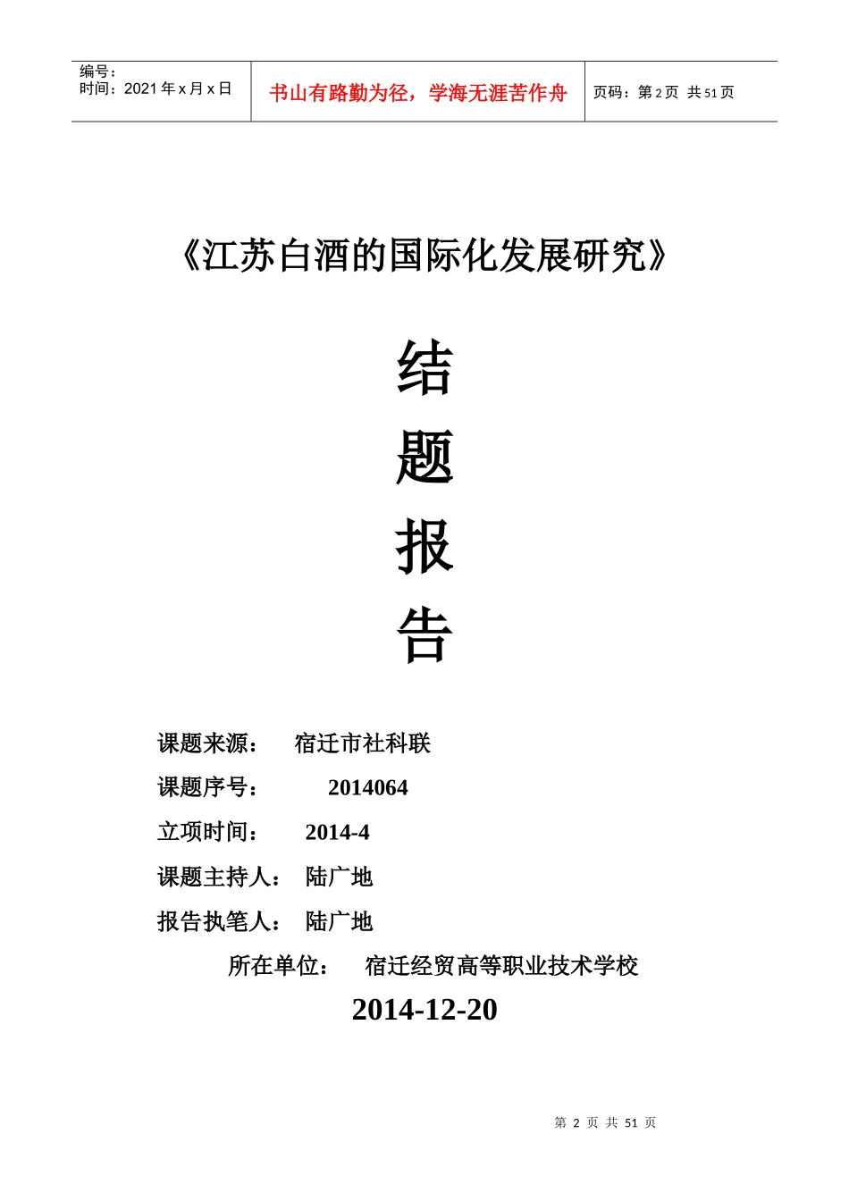 引领江苏白酒国际化的要素-研究报告2_第2页