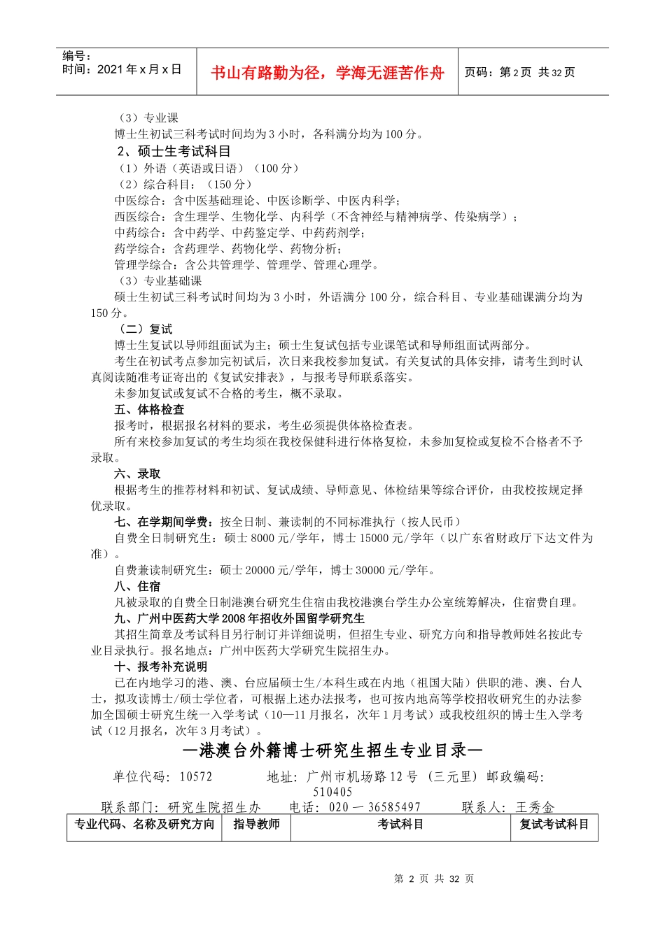 广州中医药大学_第2页