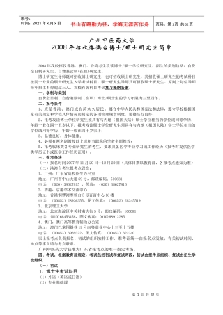 广州中医药大学