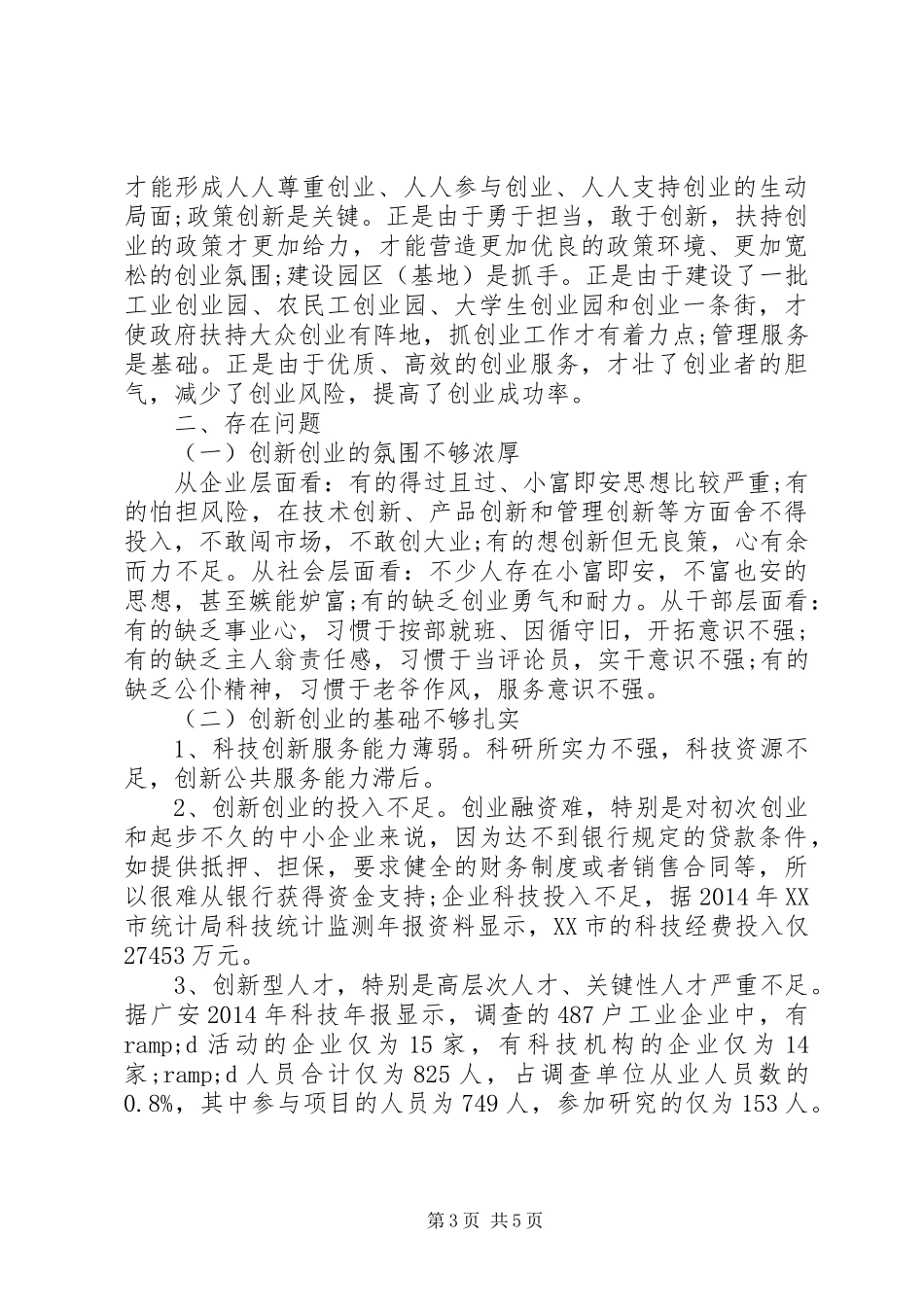 广安“大众创业，万众创新”情况调研报告_第3页