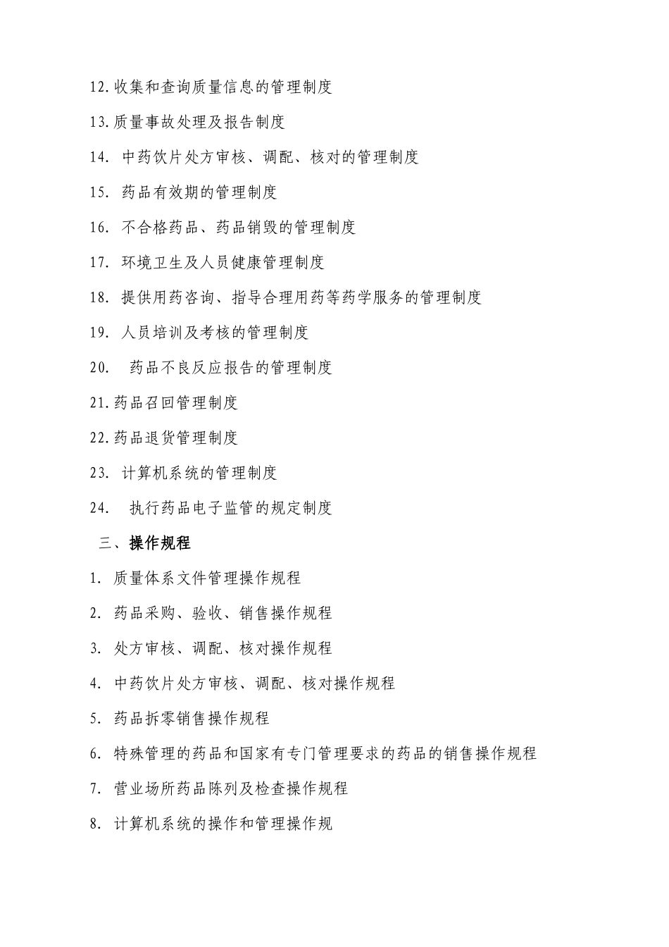 单体中药西药制度_第3页