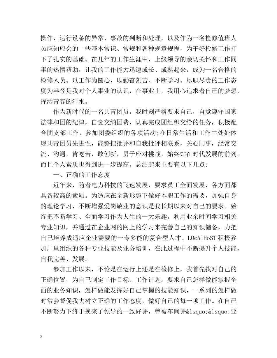 电厂检修工作总结 _第3页