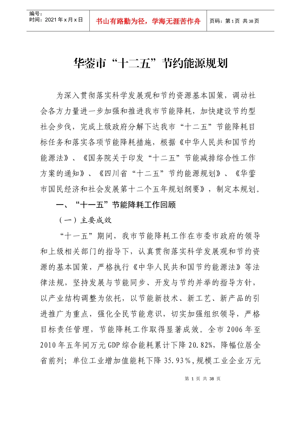 华蓥市“十二五”节约能源规划_第1页
