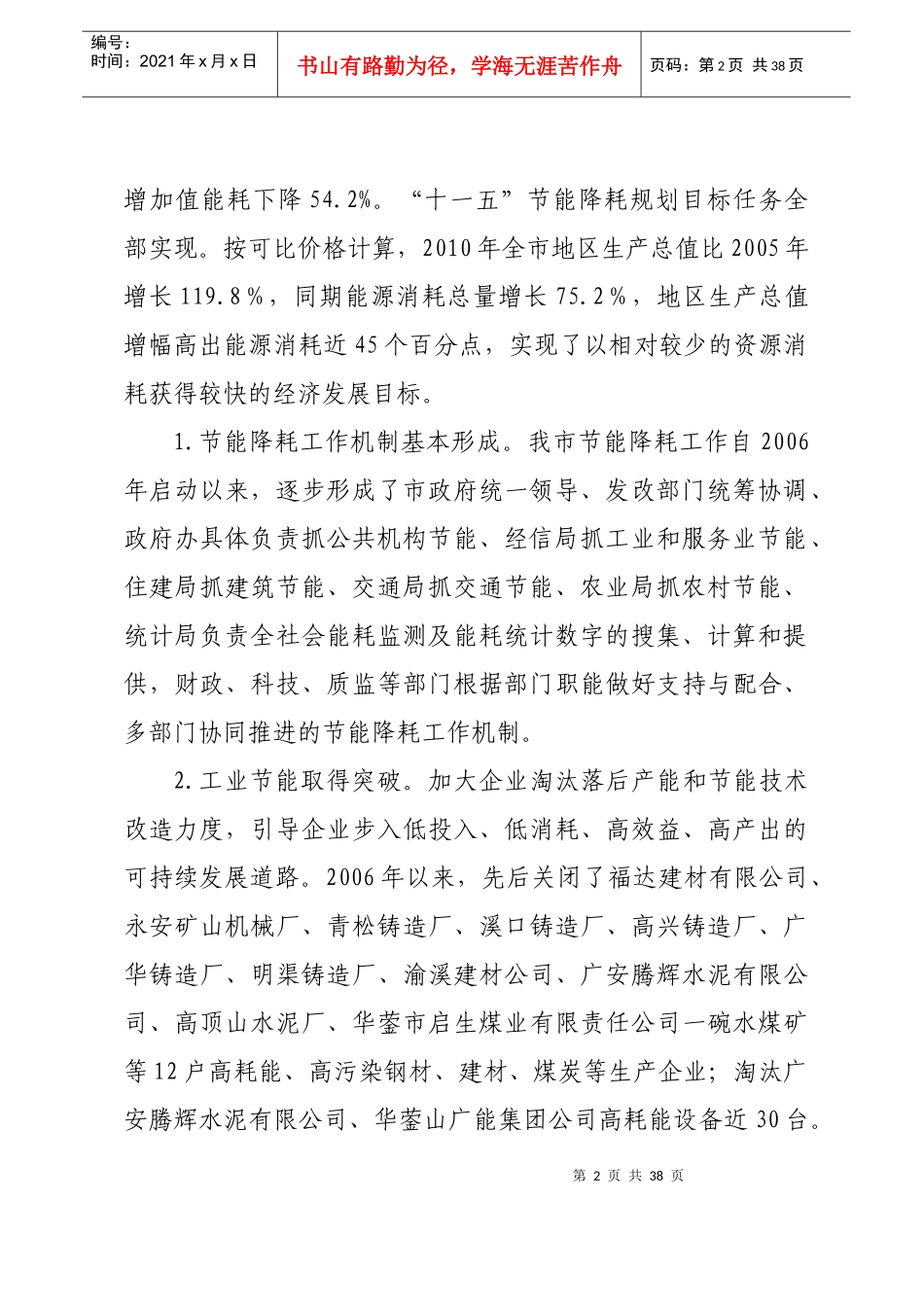 华蓥市“十二五”节约能源规划_第2页