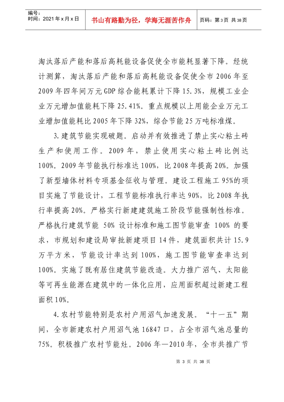 华蓥市“十二五”节约能源规划_第3页