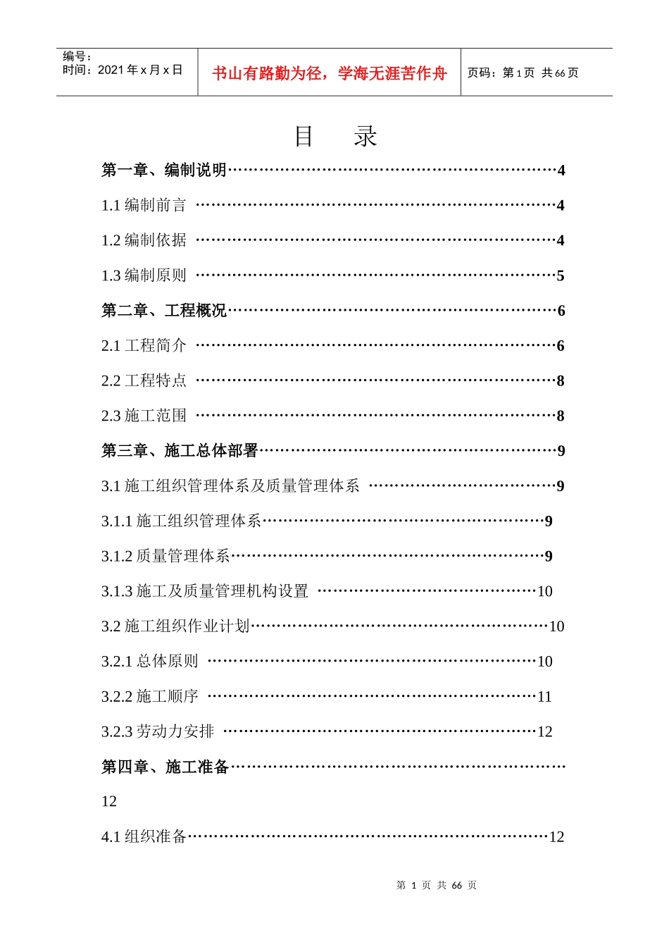 地铁通风与空调工程施工组织设计方案_第1页