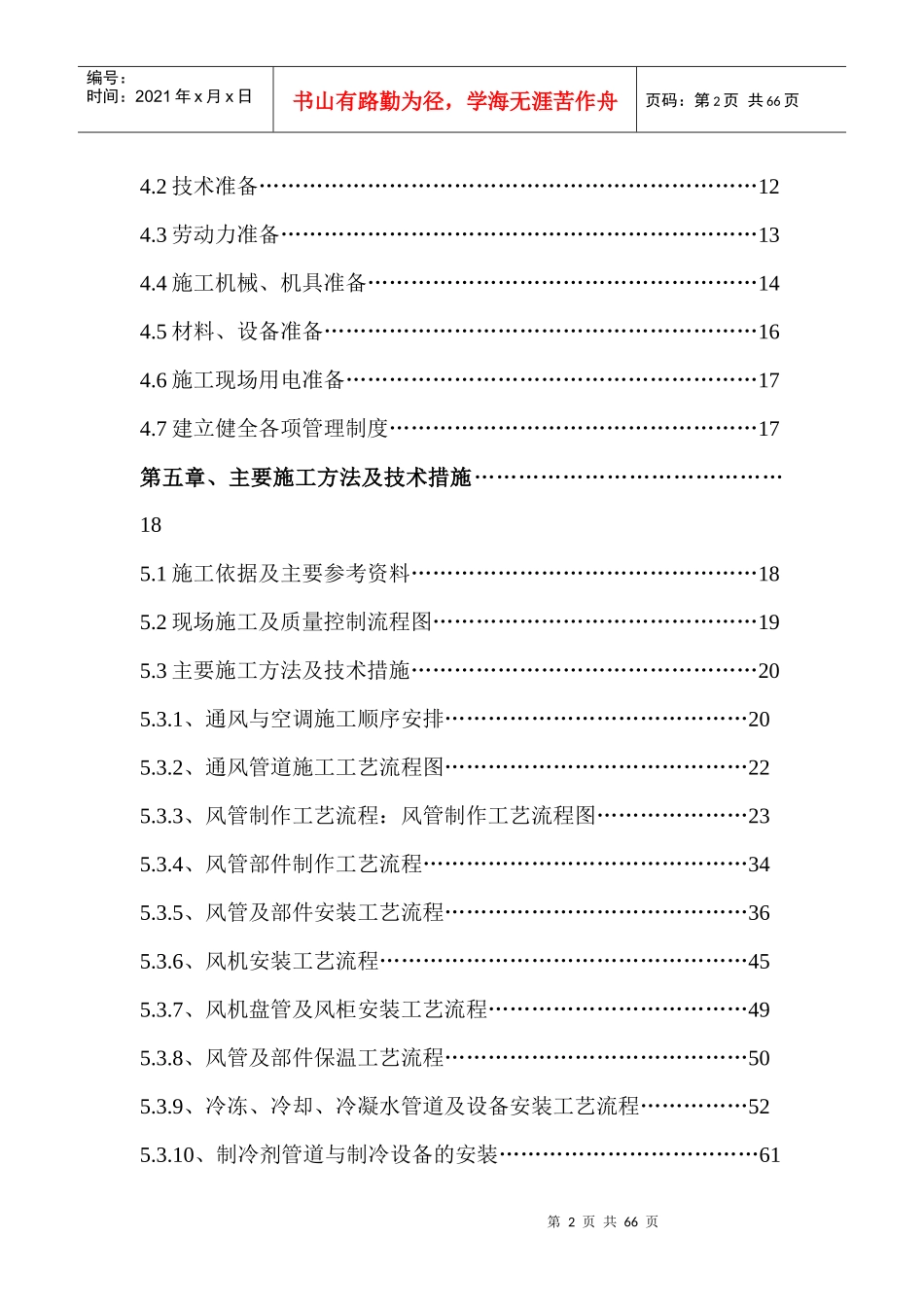 地铁通风与空调工程施工组织设计方案_第2页