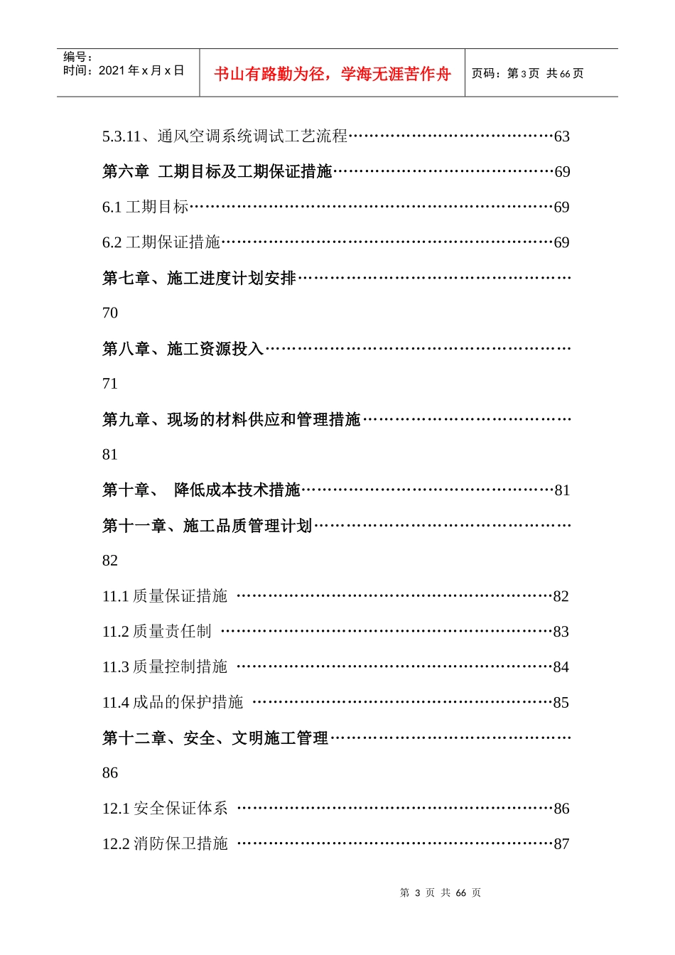地铁通风与空调工程施工组织设计方案_第3页
