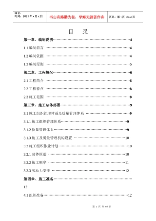 地铁通风与空调工程施工组织设计方案