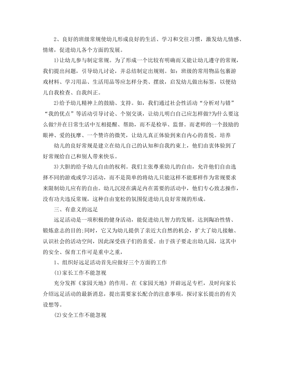 幼儿园大班卫生保健计划 _第2页