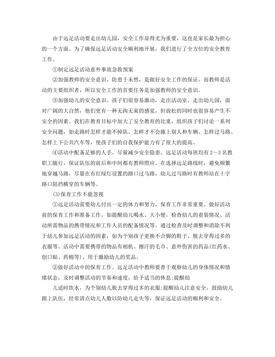 幼儿园大班卫生保健计划 _第3页