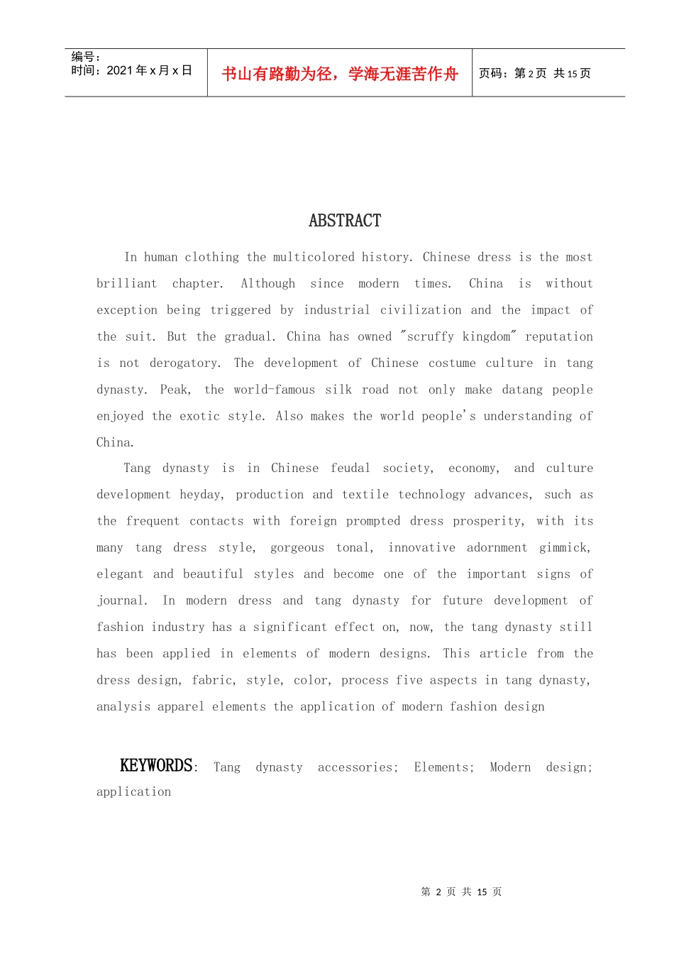 唐朝服饰元素在现代服装设计中的应用_第3页