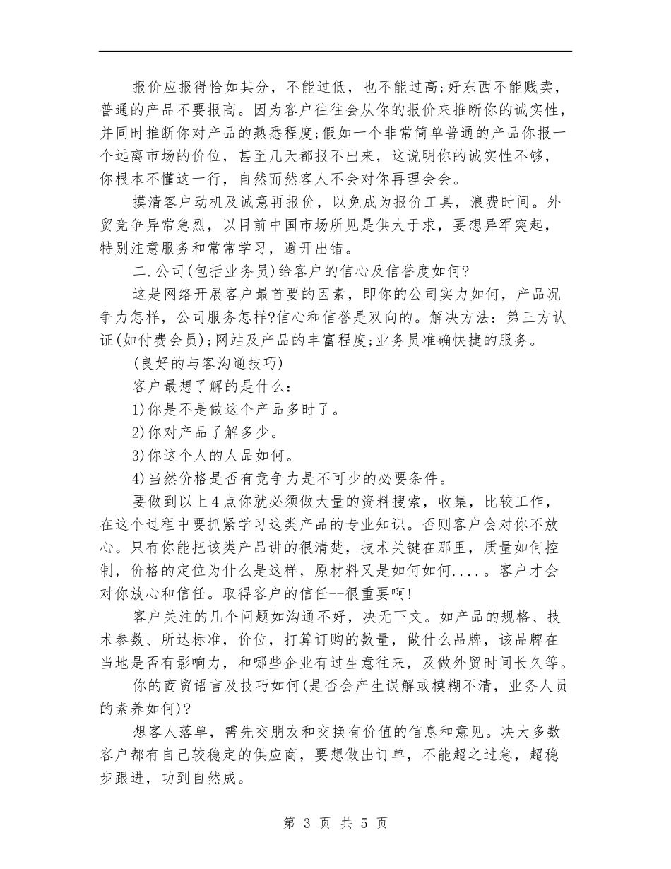 2024年外贸公司业务员个人总结_第3页