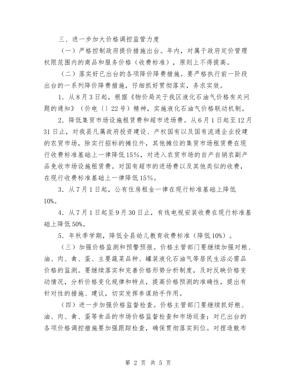 稳定物价工作管理方案_第2页